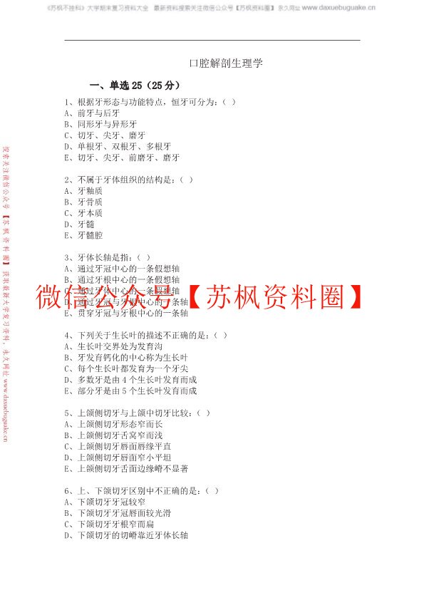 口腔解剖生理学